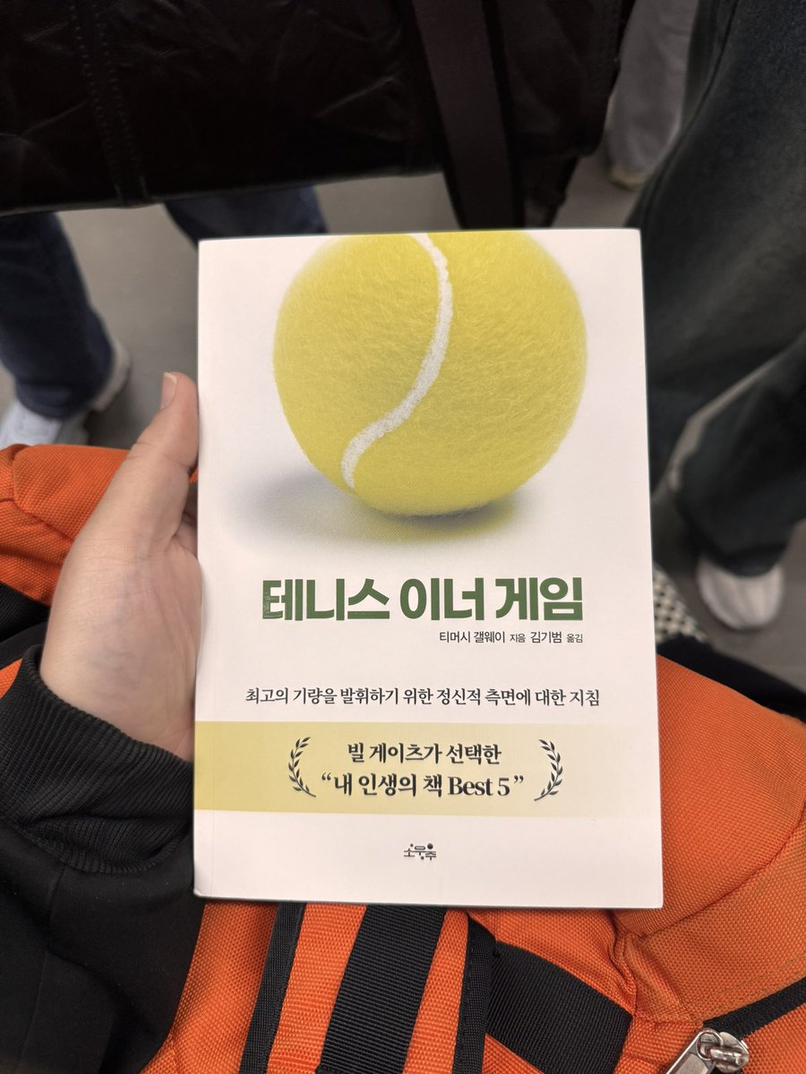 오늘의 출퇴근을 책임지는 책, 이 책 좋아한다는 분이 팀에 두 분이 있었다.